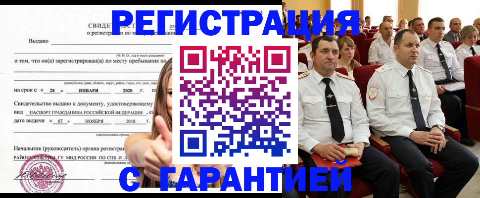 прописка законно в Гулькевичах