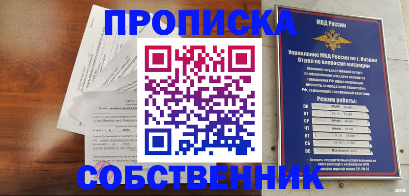 прописка для работы в Гулькевичах