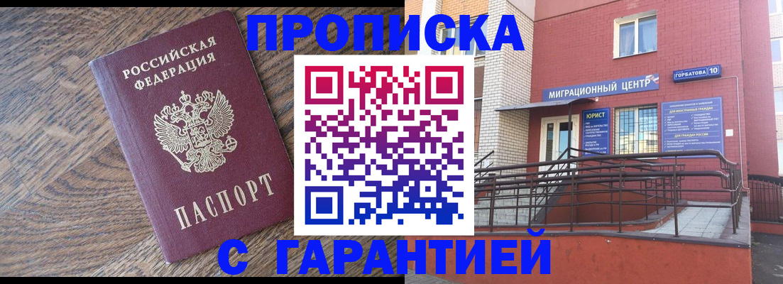 прописка 2025 в Гулькевичах